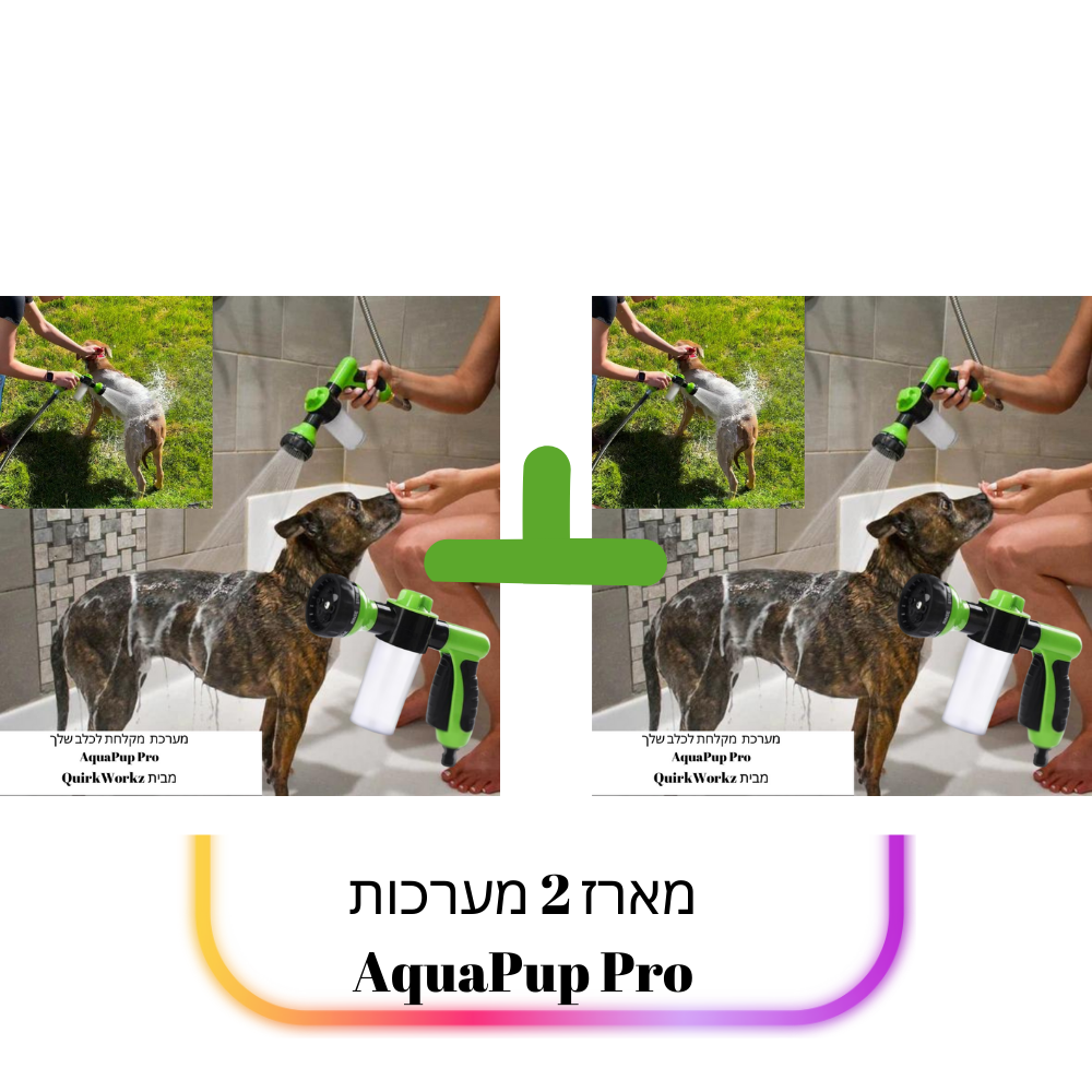 מארז זוגי מערכת AquaPup Pro