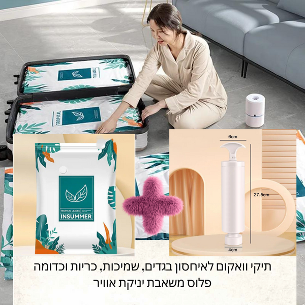 תיק וואקום לאחסון בגדים + משאבת יניקת האוויר