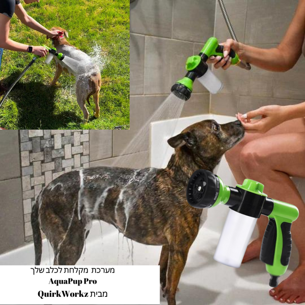 מערכת רחצה AquaPup Pro